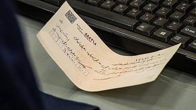 توقف  صدور چک رمزدار