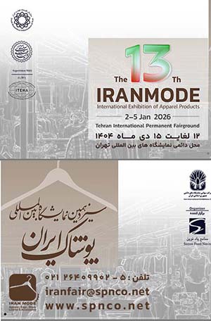 سیزدهمین نمایشگاه ایران‌ مُد