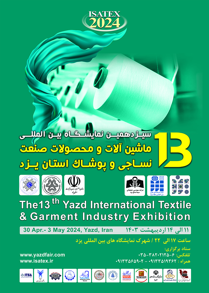 سیزدهمین نمایشگاه بین‌المللی صنعت نساجی و پوشاک استان یزد 